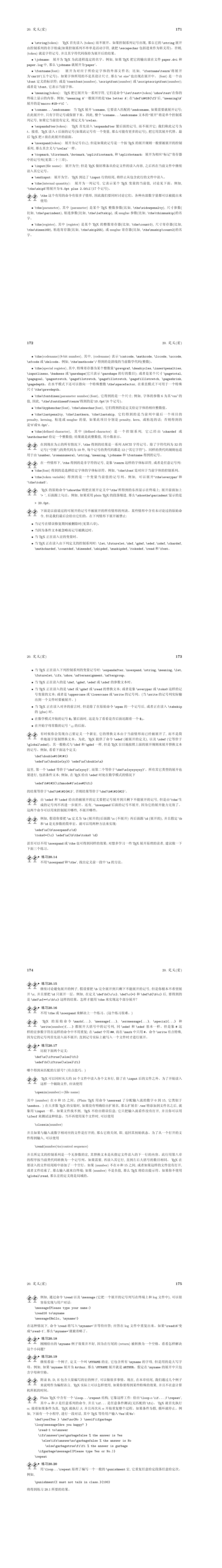 TeX选择结构